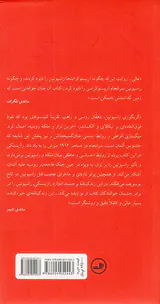 راسپوتین ابلیس یا قدیس_2جلدی